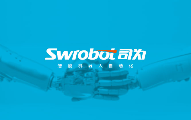 司為機器人
